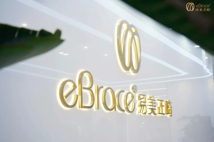 1易美正畸eBrace舌侧矫治