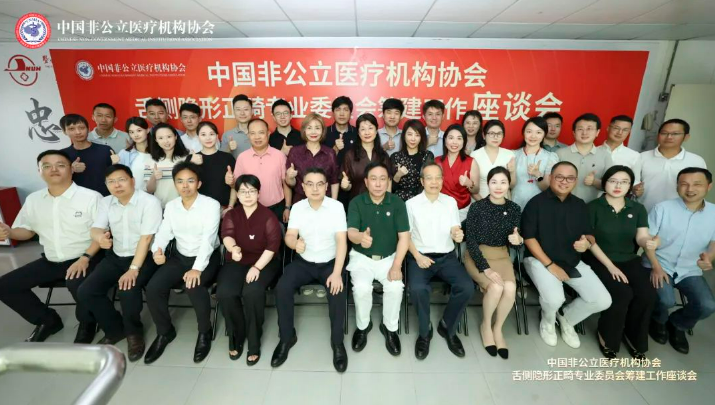 1 北京大学口腔正畸学博士陈启兴院长担任中国非公立医疗机构协会舌侧矫治委员会副主任委员