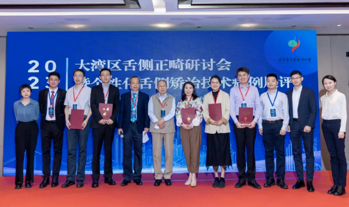 1 赛德阳光口腔正畸博士团雷菲菲博士陈启兴博士侯沐明主任出席舌侧正畸研讨会