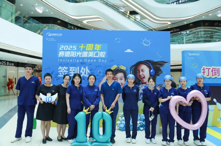 1赛德阳光口腔北京银河SOHO门诊部十周年宋扬博士合影