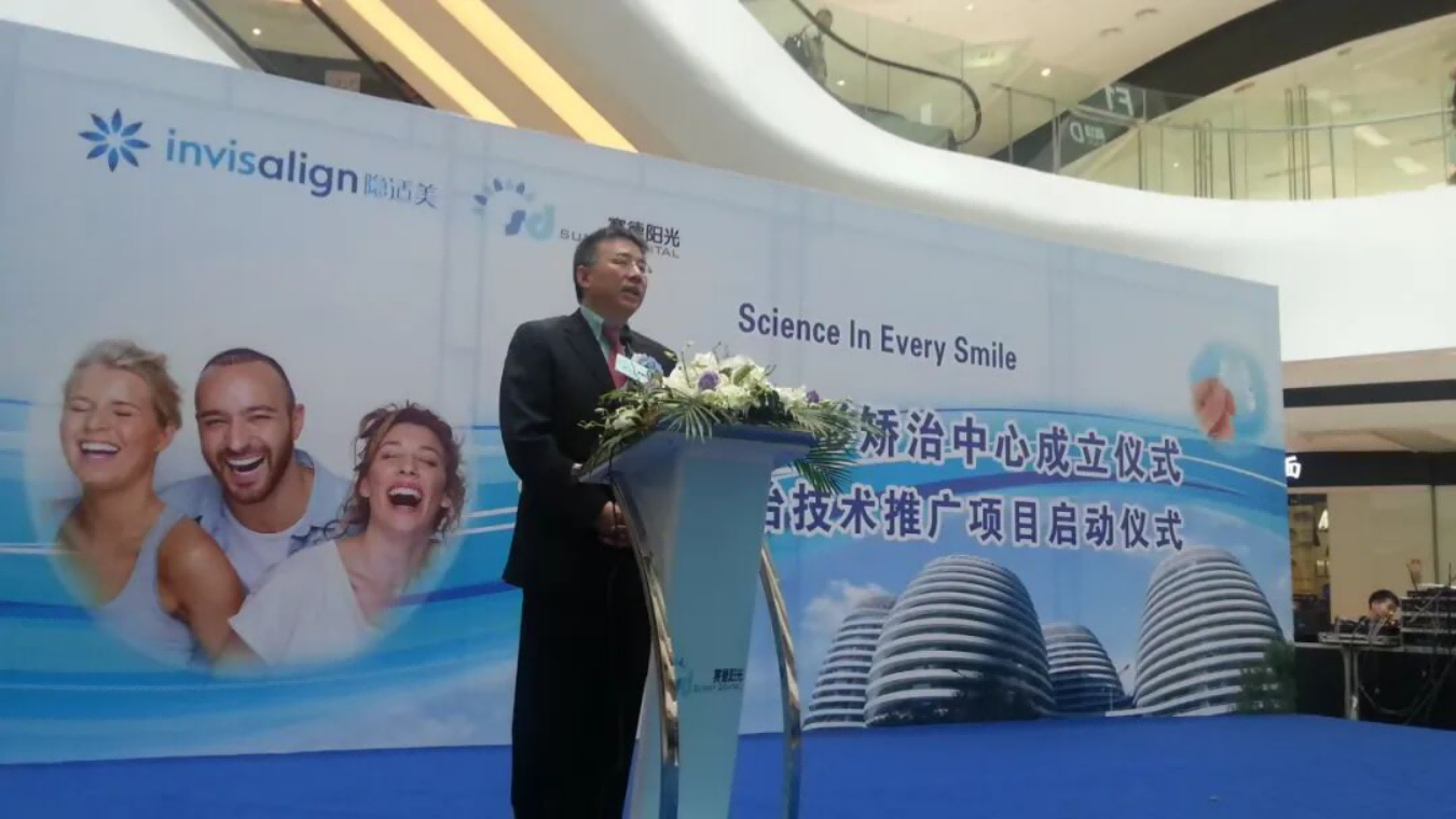 周彦恒教授在赛德阳光口腔隐形矫治中心成立仪式上致辞
