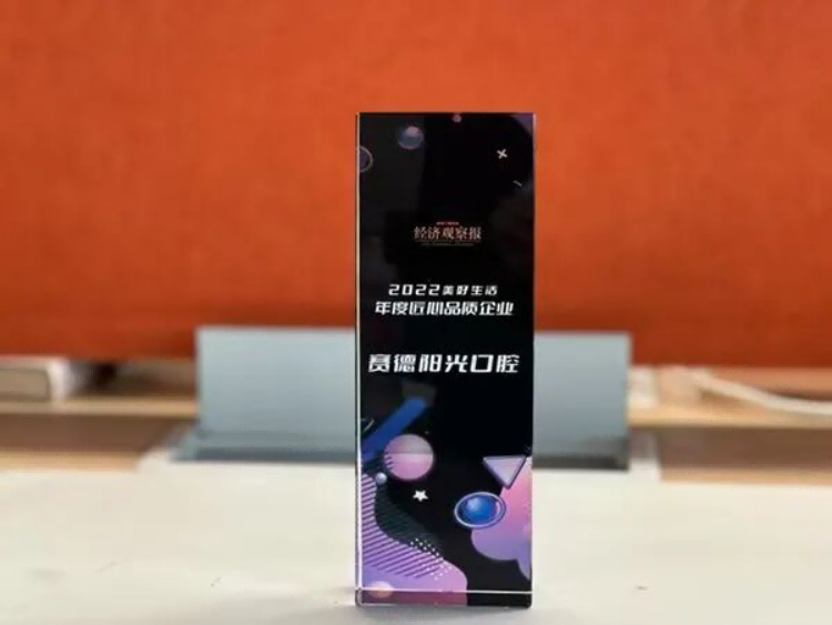 被誉为中国民营口腔连锁机构中的“学院派”，荣膺人民日报健康中国论坛“公众信赖品牌”和经济观察报“年度匠心品质企业”等诸多荣誉