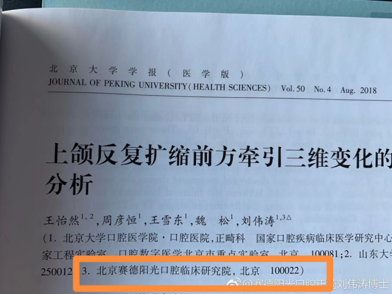 周彦恒教授及正畸博士团队在国际SCI杂志、国家核心期刊及其他口腔刊物上发表数百篇学术论文