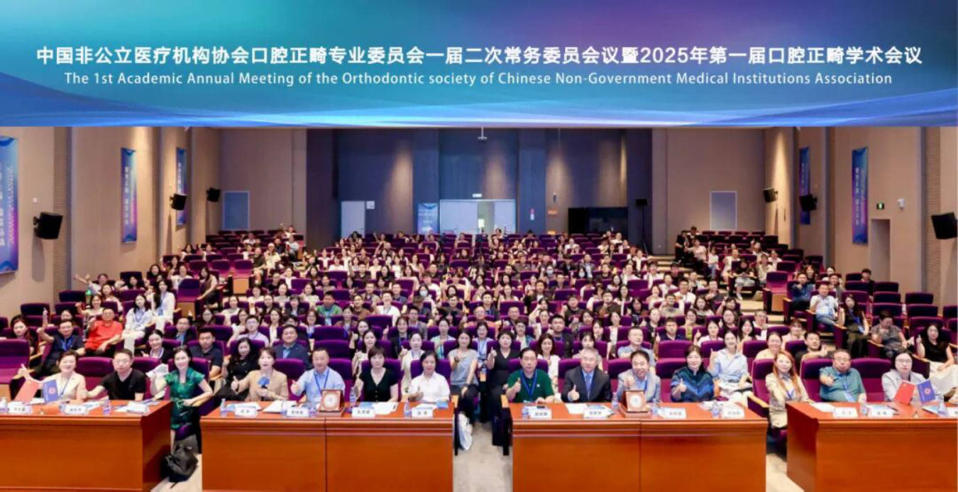 中国非公医疗机构协会口腔正畸专业委员会在北京清华长庚医院召开2025第一届学术大会，正畸主任委员周彦恒教授致辞发言