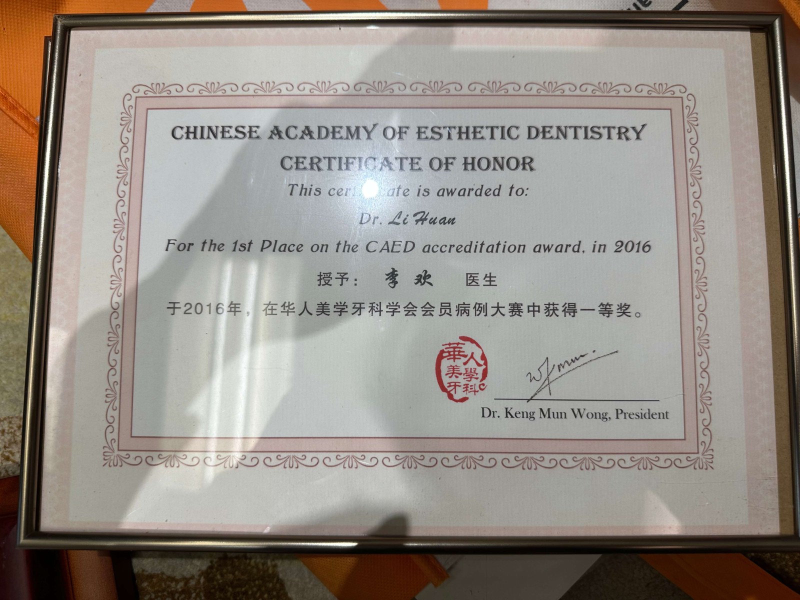 李欢医生，是国内口腔连锁机构赛德阳光上海品众分院的院长，是2016年就斩获华人美学牙科学会会员病例大赛一等奖的菁英医师