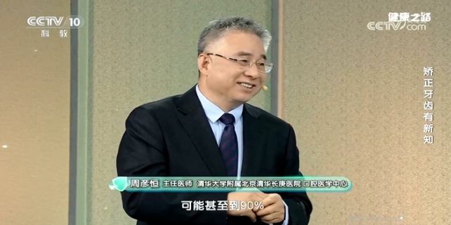 我国错颌畸形发病率高达72%。北京清华长庚医院口腔医学中心主任医师周彦恒教授表示，若按更严格的标准评估，这一比例可能接近90%