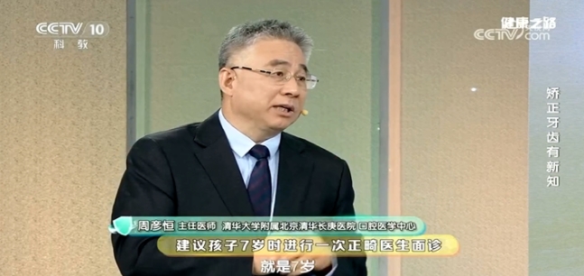 周彦恒教授建议，7岁时应带孩子做一次专业的正畸评估。对于存在骨骼性问题（如下巴后缩）或有多生牙、阻生牙等情况的孩子，可能需要在7-12岁进行早期干预，利用生长潜力引导颌骨正常发育