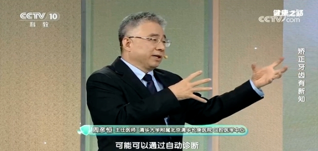 周彦恒教授分享了一个温暖而长远的目标：“世界卫生组织提出‘8020’计划，即80岁时仍拥有20颗健康牙齿。我给自己定的目标是‘100岁拥有20颗自己的牙齿’
