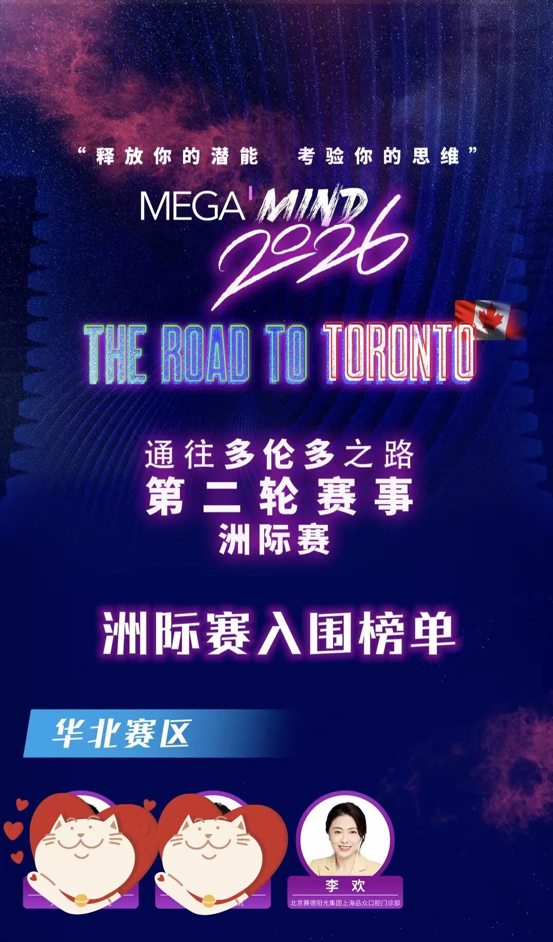 美格真入围榜单赛德阳光口腔李欢医生 美格真入围榜单赛德阳光口腔李欢医生