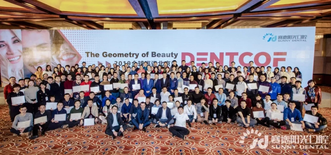 Dentcof团队2019全球美学巡讲北京站圆满结束