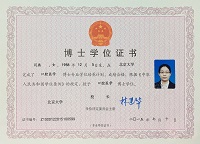 闫燕北京大学博士学位证书