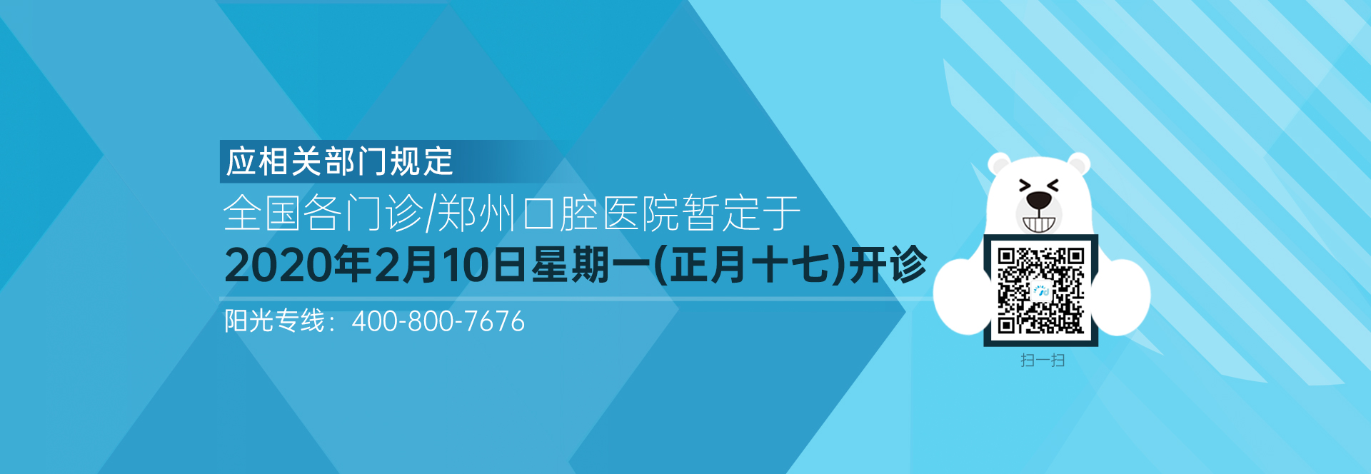 【开诊通知】赛德阳光口腔全国门诊将延期开诊