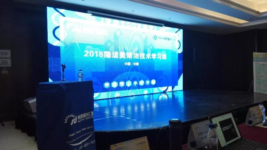 赛德阳光口腔在长春举办COS2018隐适美矫治技术会前学习班