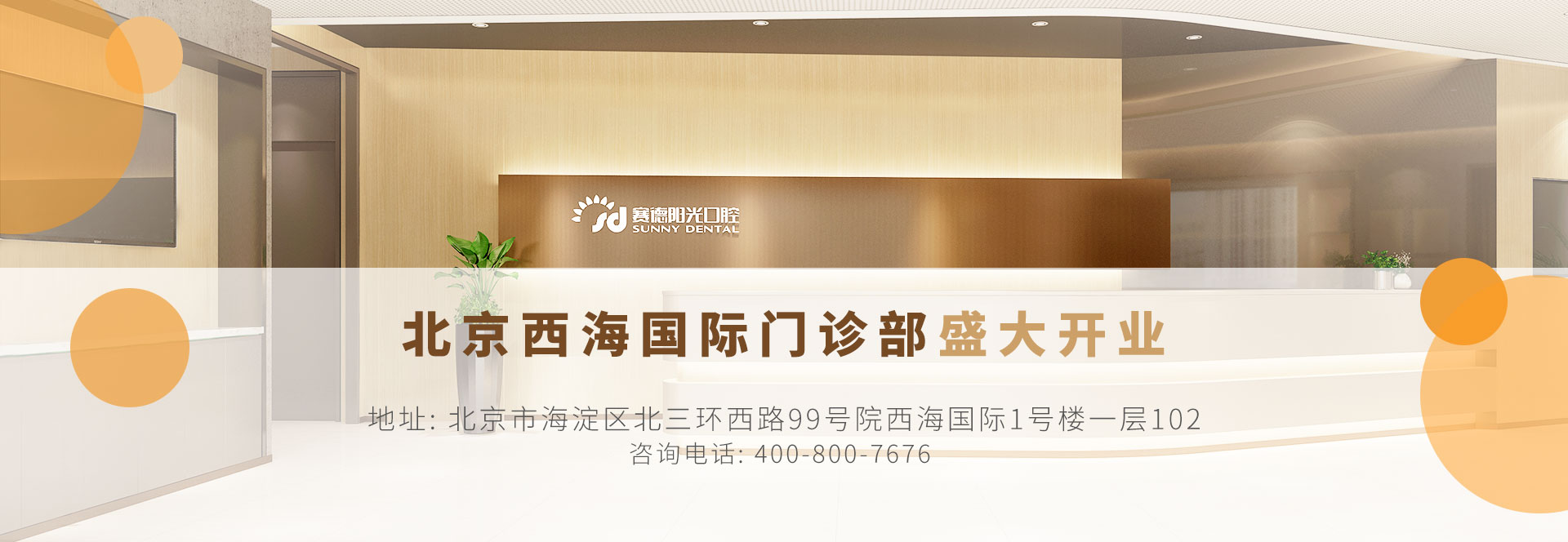 赛德阳光口腔北京西海国际门诊部盛大开业