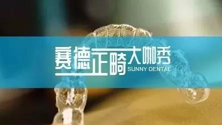 赛德阳光口腔正畸硕博专家团