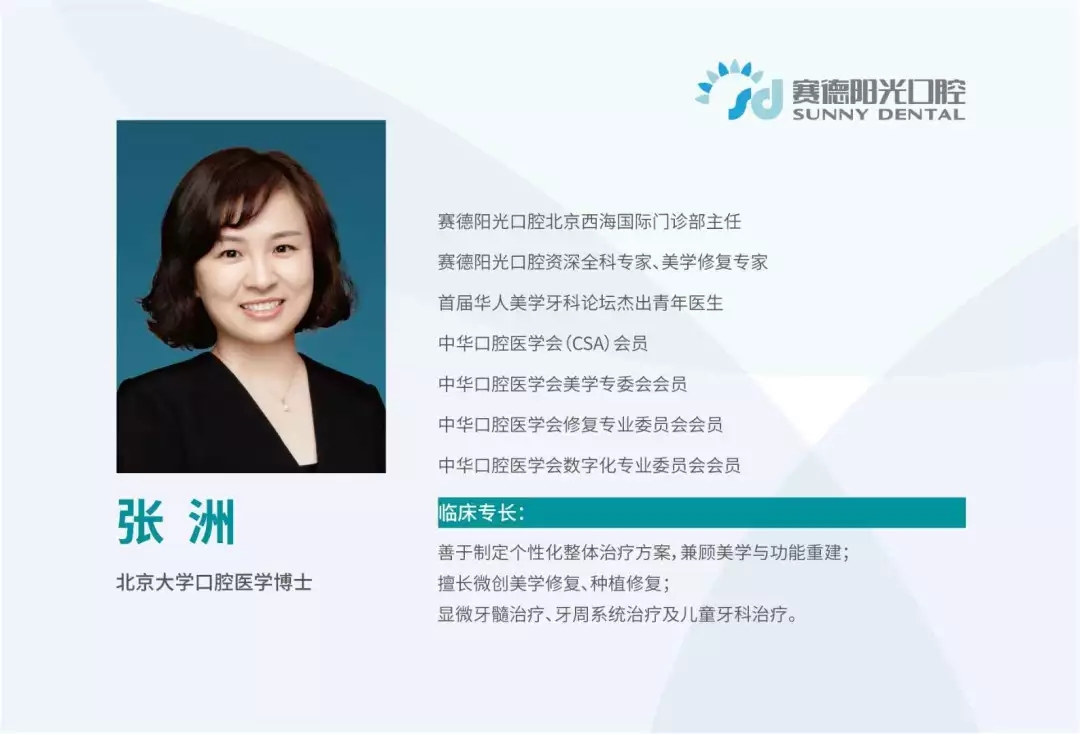 赛德阳光口腔  北京西海国际门诊部 医生团队