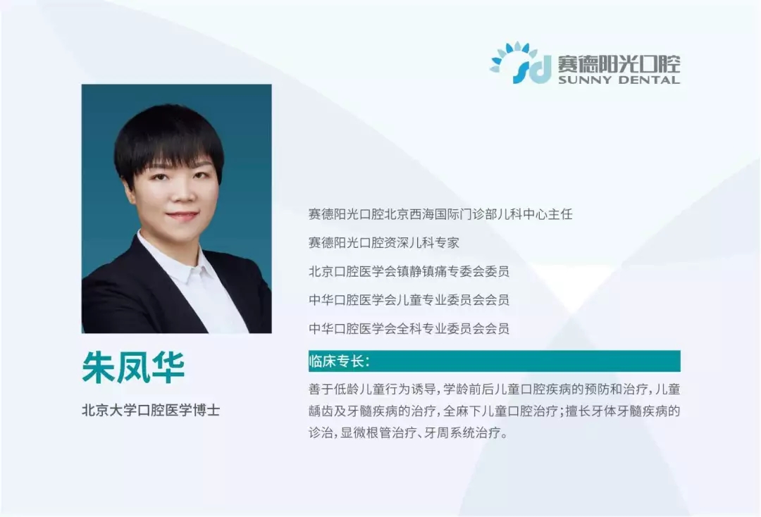 赛德阳光口腔  北京西海国际门诊部 医生团队