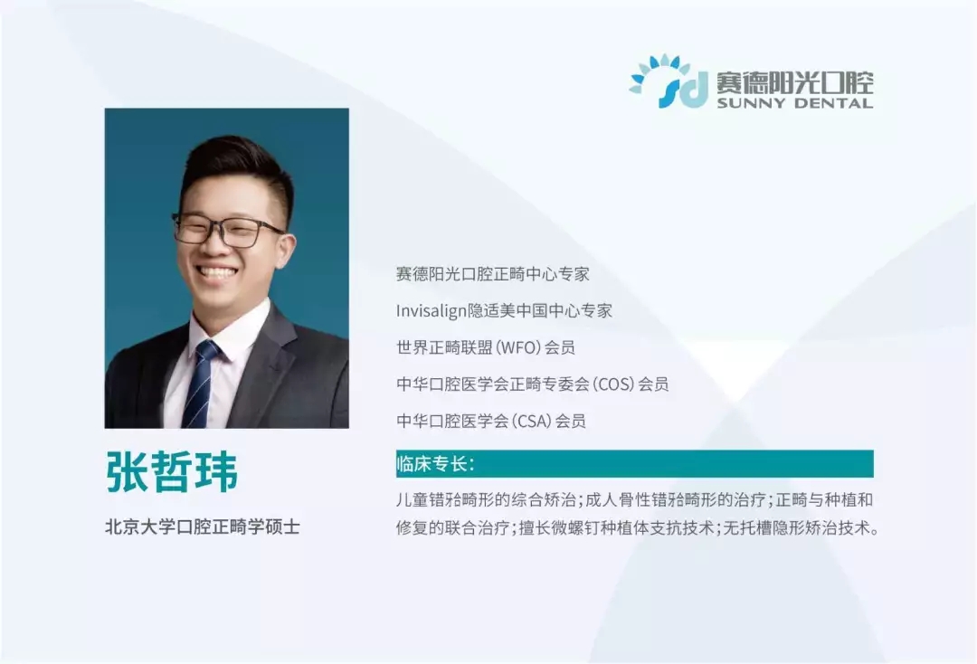 赛德阳光口腔  北京西海国际门诊部 医生团队