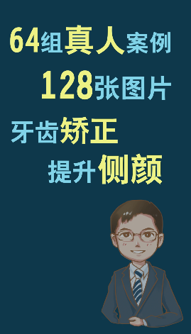 64组真人案例，128张图片