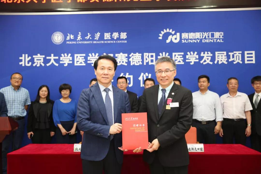 携手北大创立了北京大学医学部赛德阳光医学发展项目