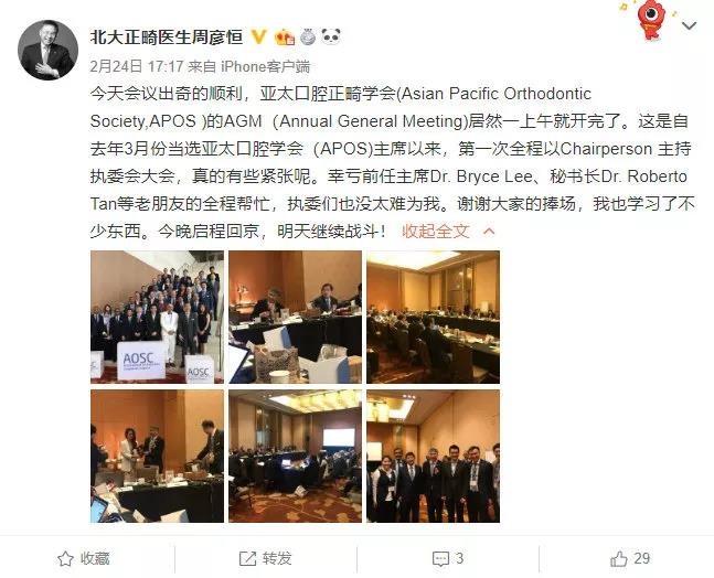  周彦恒教授作为亚太口腔学会主席主持执委会大会