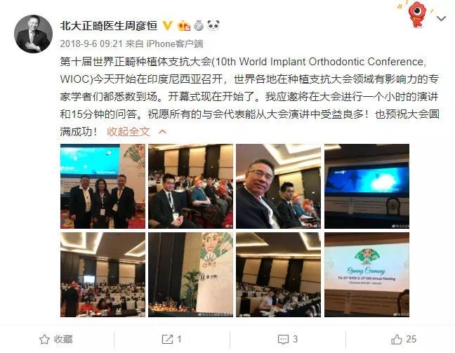  周彦恒受邀参加世界正畸种植体支抗大会发表演讲