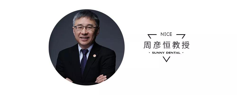 北京大学口腔医院教授、主任医师、博士生导师、正畸科原主任周彦恒教授