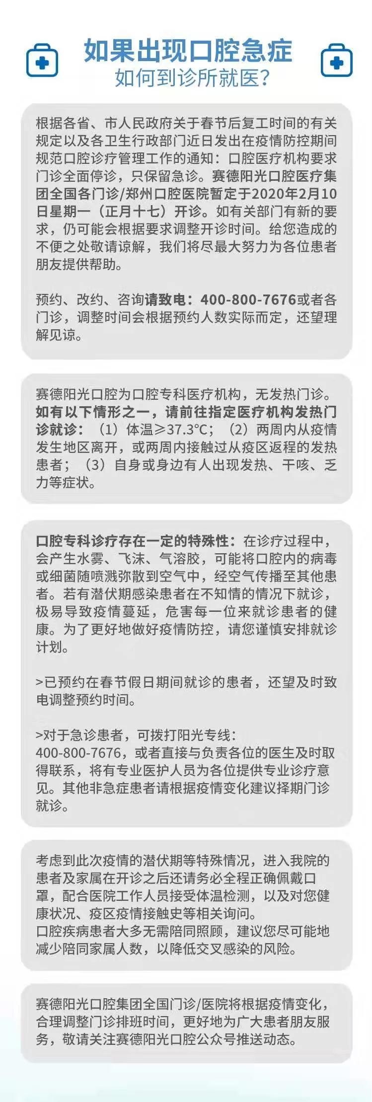 种植牙、根管手术的患者可能出现的紧急情况以及注意事项