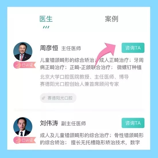 包括周彦恒教授在内的数十位名校硕博专家医生资料