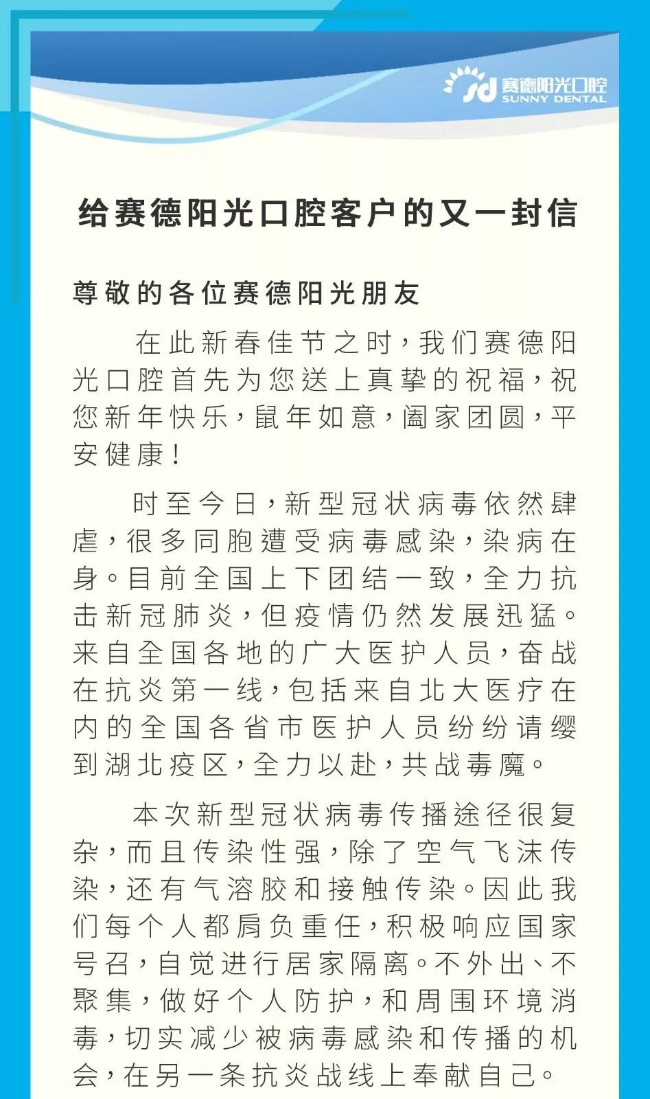 周彦恒教授给赛德阳光口腔客户的又一封信