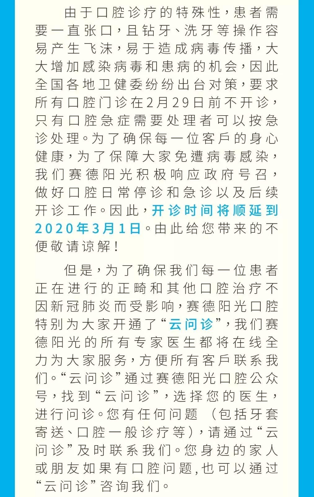 周彦恒教授给赛德阳光口腔客户的又一封信