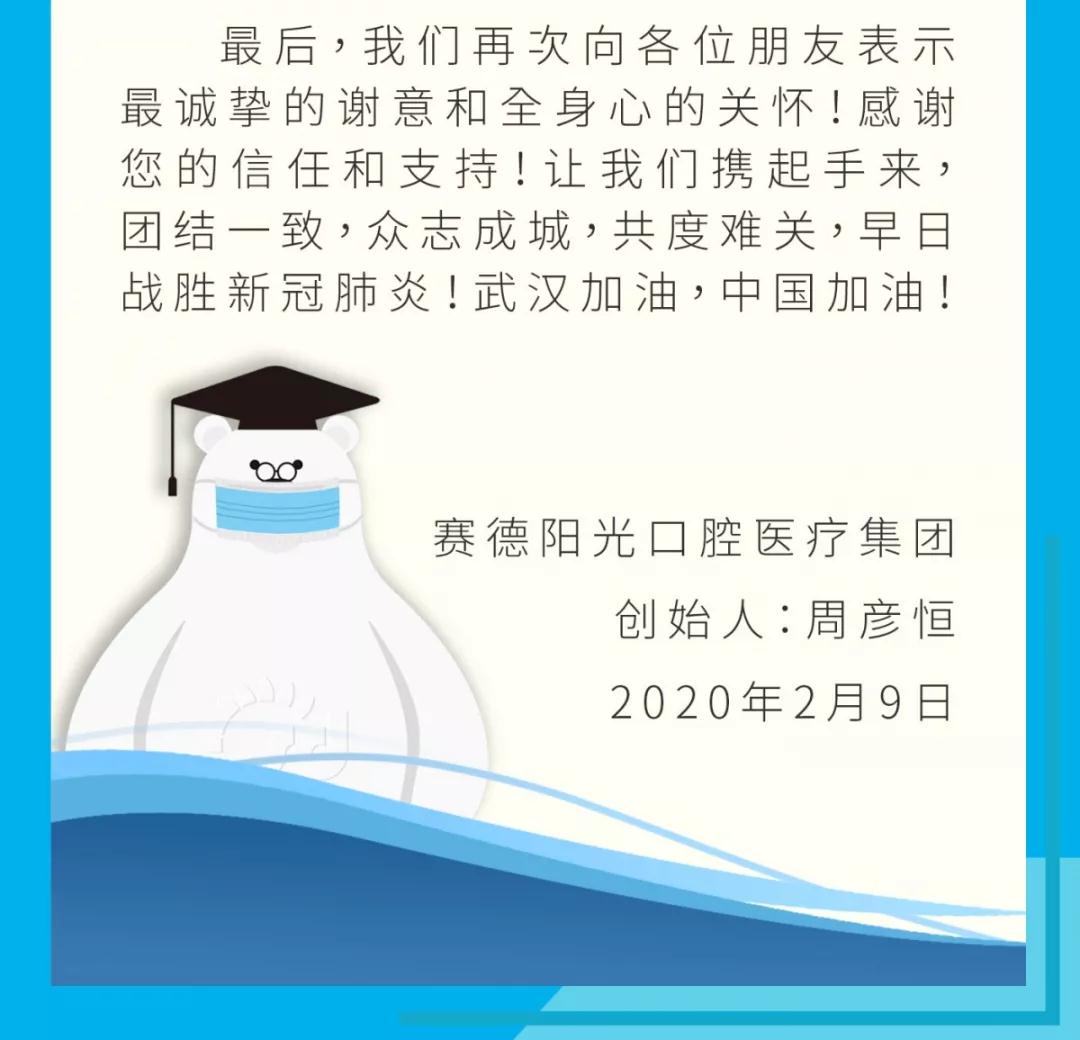 周彦恒教授给赛德阳光口腔客户的又一封信