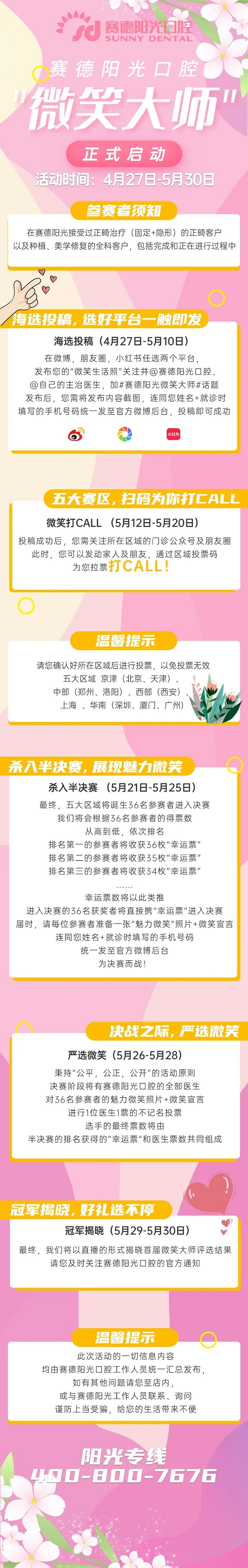 赛德阳光口腔微笑大师赛