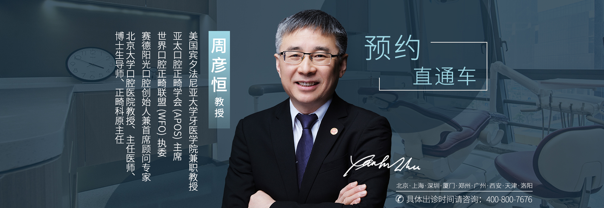 周彦恒教授预约直通车