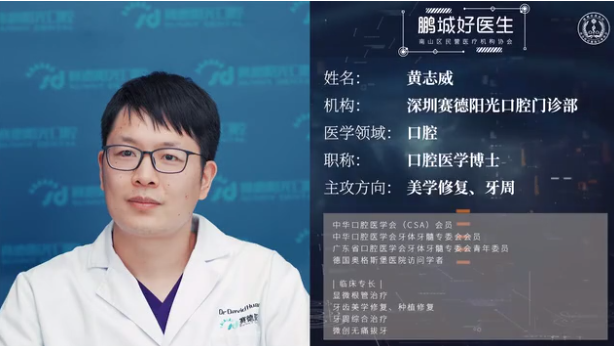 黄志威博士