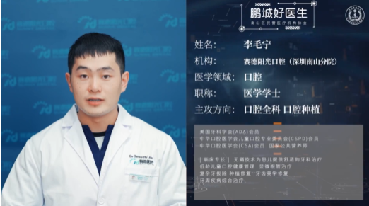 李毛宁医师