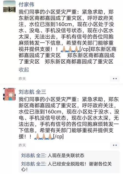 同事互助，帮受灾严重地区的同事求援