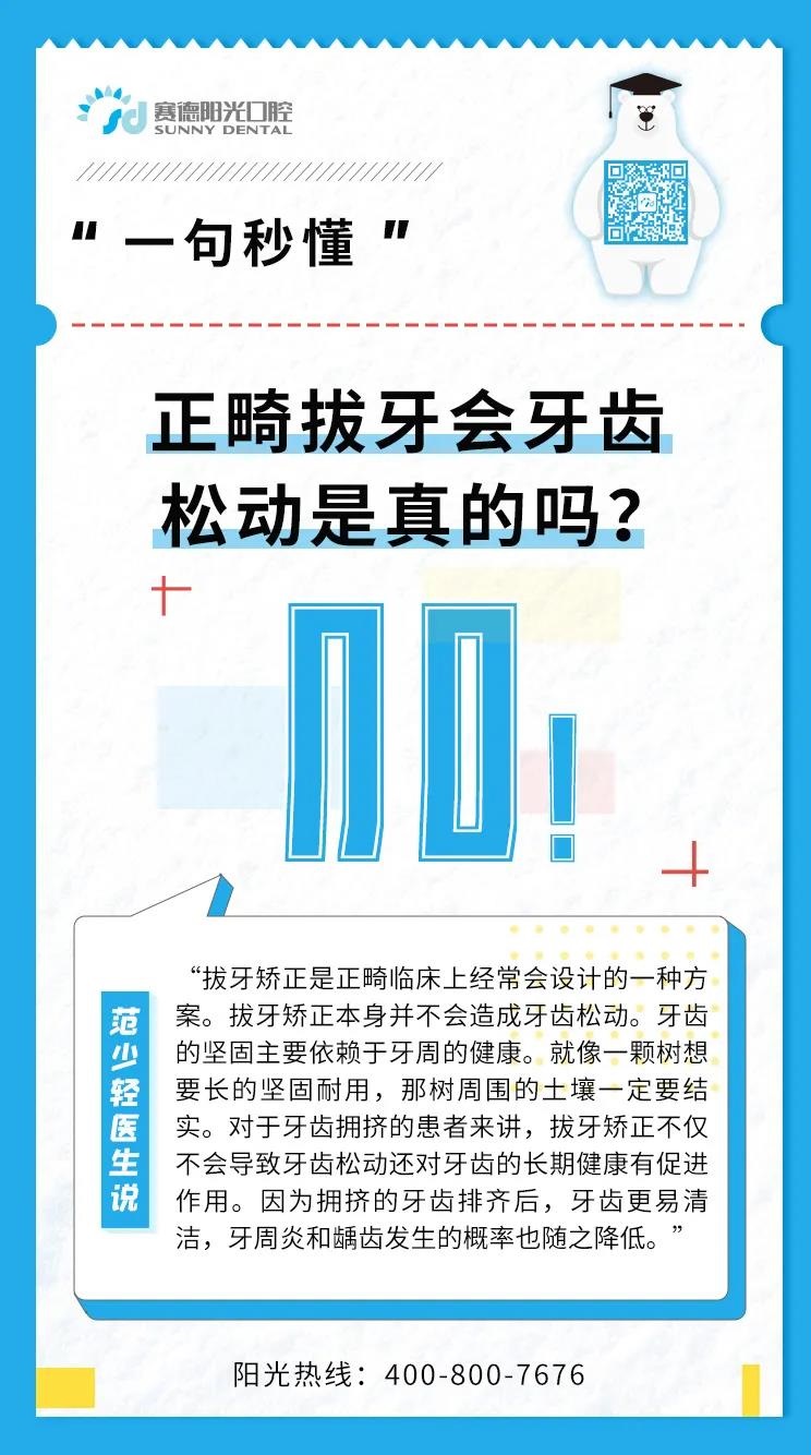 正畸要拔牙？！其他牙齿松了怎么办？